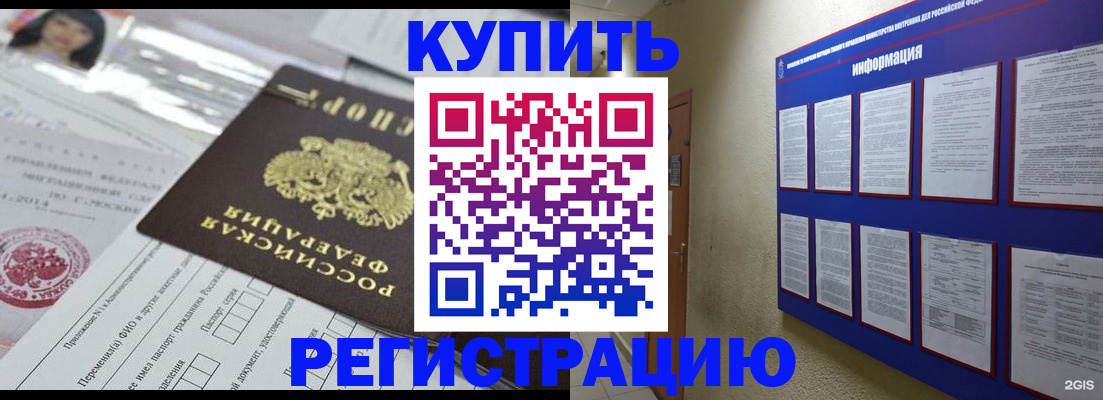 временная регистрация гарантия в Канске