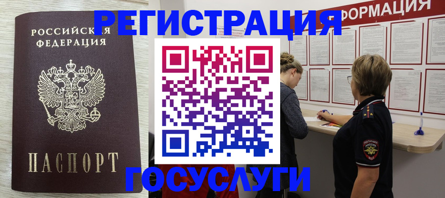 временная регистрация купить в Канске