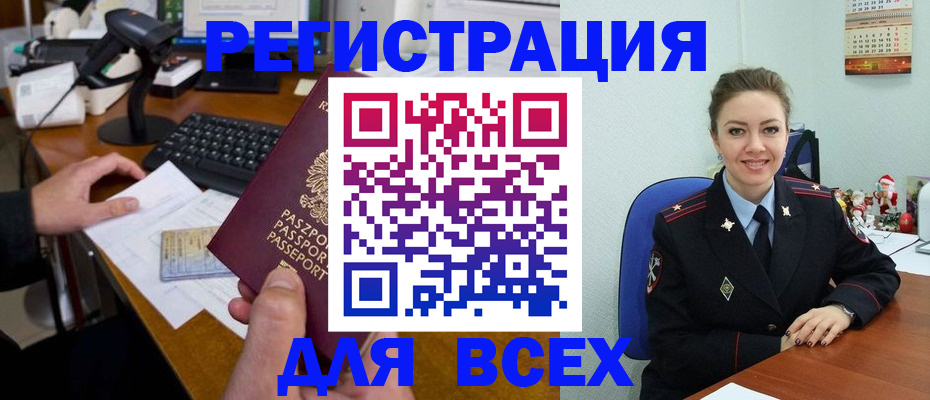 временная регистрация 2025 в Канске